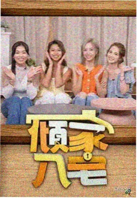 奔跑吧周一 韩国综艺在线看
